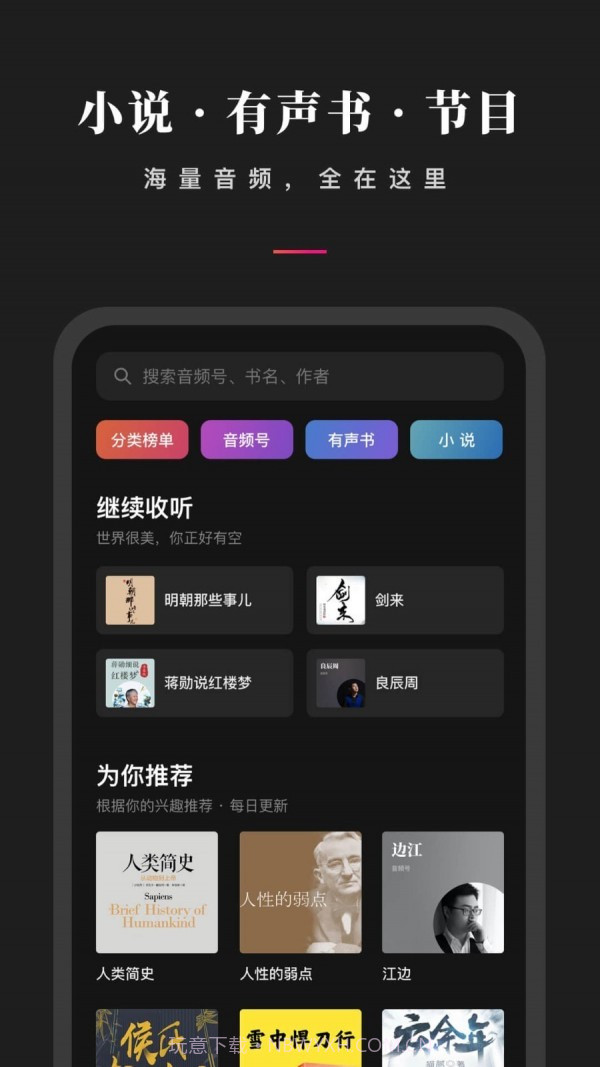 微信听书截图2