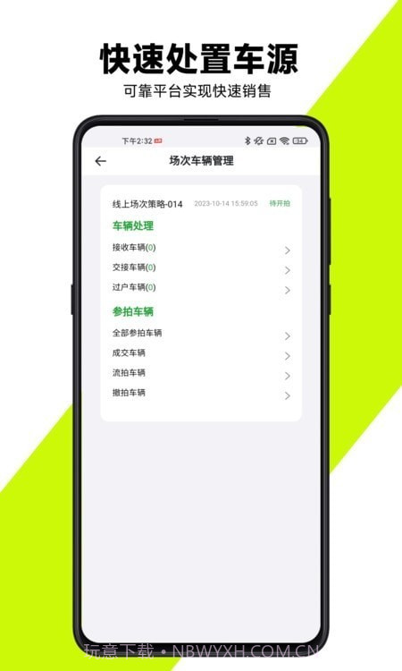 有辆管理端截图2