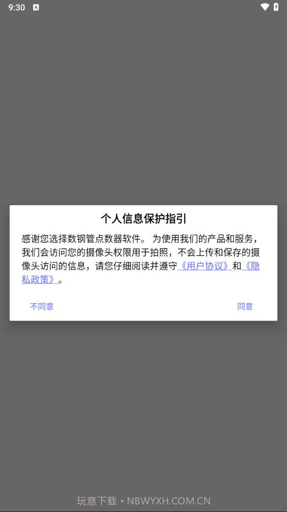 数钢管点数器截图1