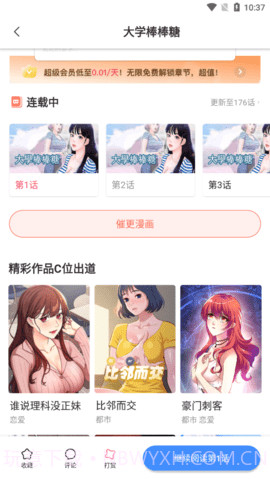 叮当漫画截图1 叮当漫画截图1