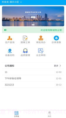 聚城物业管家截图4 聚城物业管家截图4