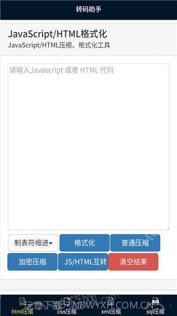转码助手截图2 转码助手截图2