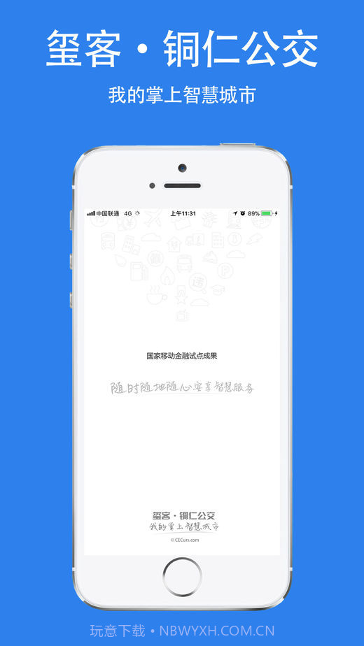 铜仁公交截图1 铜仁公交截图1
