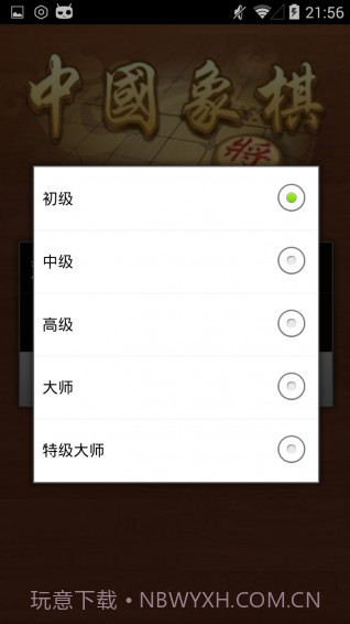 中国象棋金钗版截图4 中国象棋金钗版截图4
