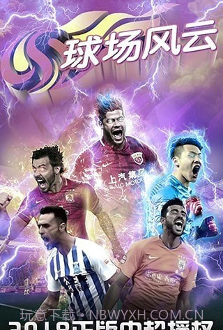球场风云内购版截图3 球场风云内购版截图3