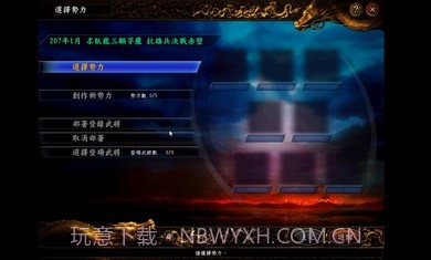 三国志9凤舞九天截图3