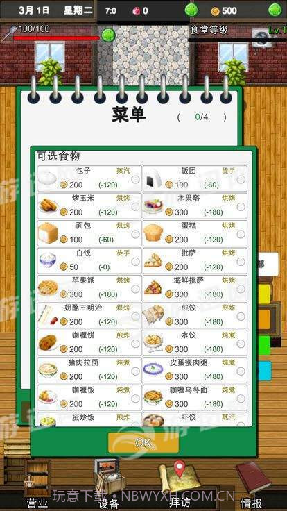 幻想小镇食堂物语手机版截图1