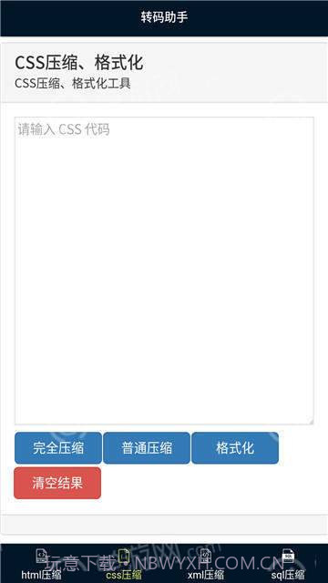 转码助手截图1 转码助手截图1