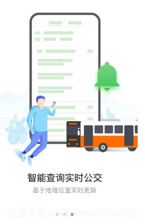 西咸公交截图1 西咸公交截图1