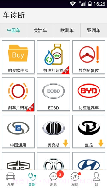 golo技师截图4 golo技师截图4