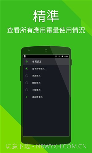 电池优化截图1 电池优化截图1