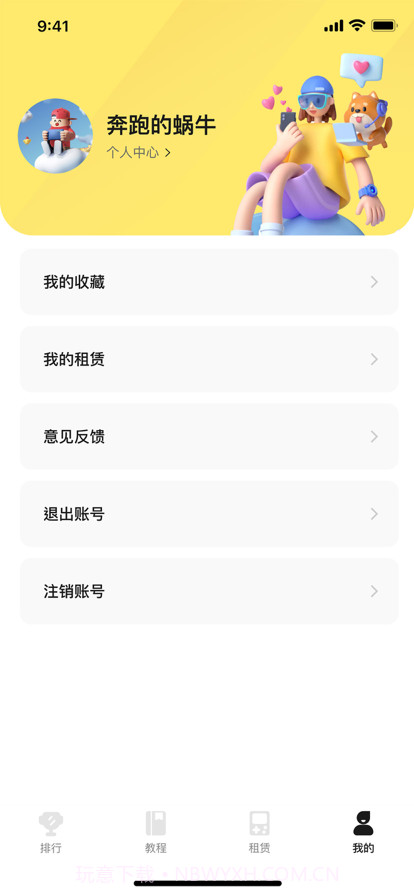 租易猫下载截图3