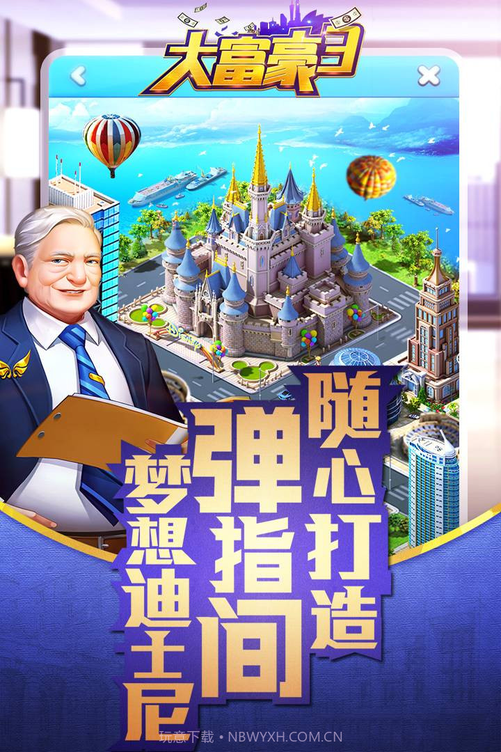 大富豪截图4 大富豪截图4