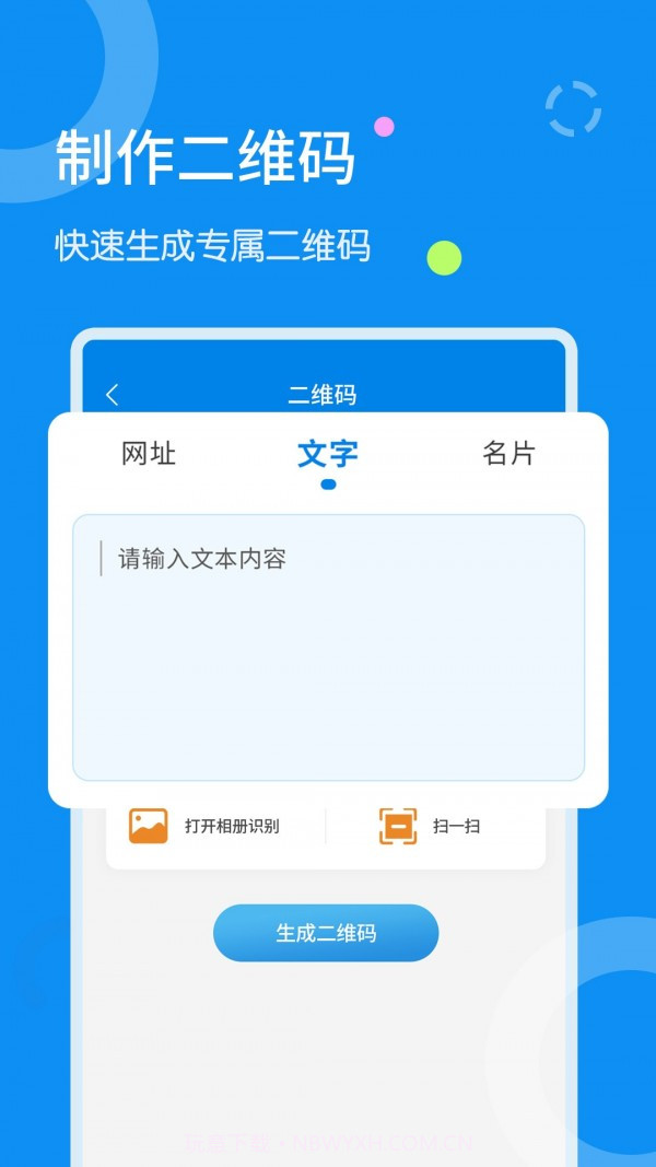 全能文字扫描器截图4 全能文字扫描器截图4