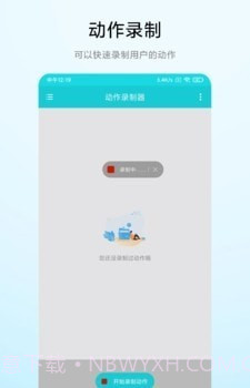 屏幕动作录制器免费版截图1 屏幕动作录制器免费版截图1