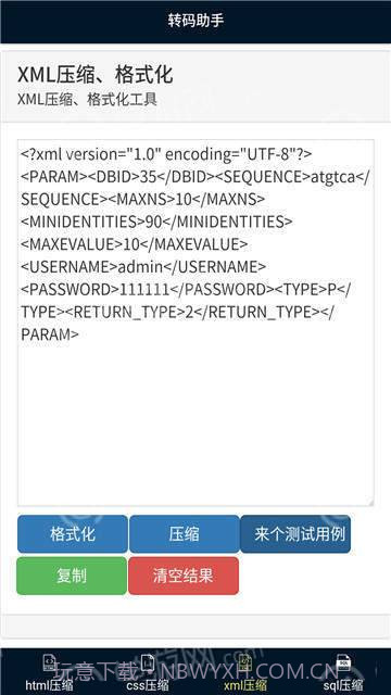 转码助手截图3 转码助手截图3