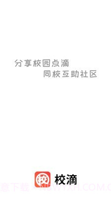 校滴截图1 校滴截图1