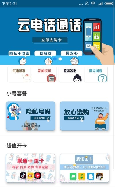 云电话小号(虚拟号码)截图2 云电话小号(虚拟号码)截图2