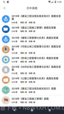 二级建造师考题集截图5 二级建造师考题集截图5