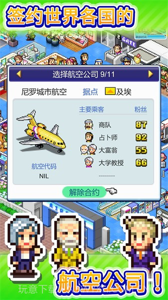 珍宝机场物语(Jumbo Airport Story)截图2 珍宝机场物语(Jumbo Airport Story)截图2