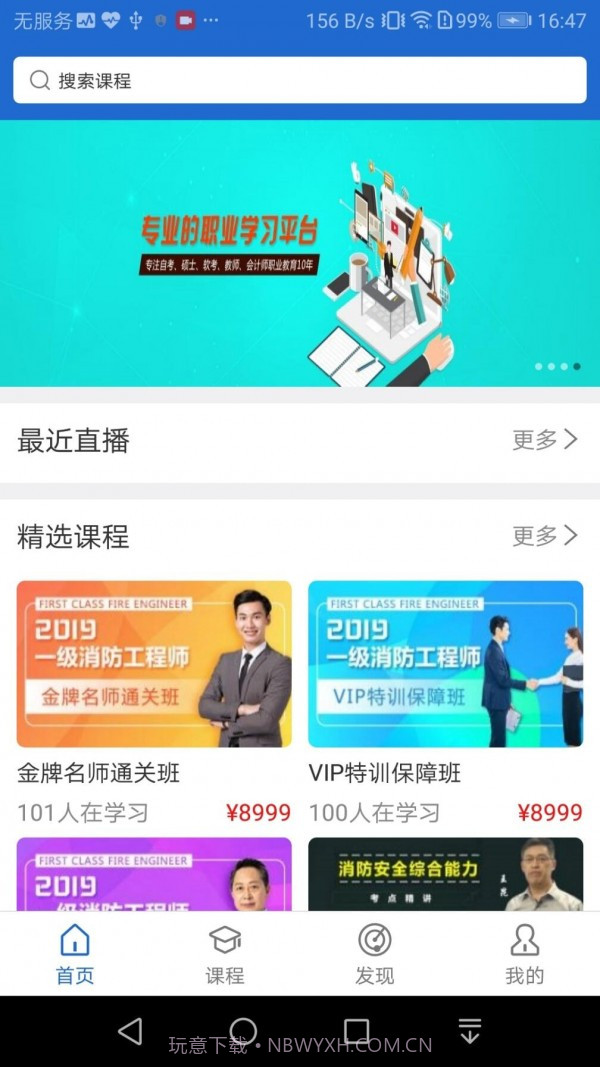 方引在线课堂手机版截图1 方引在线课堂手机版截图1