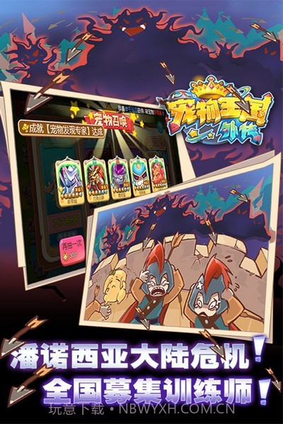 宠物王国(宠物王国外传)V1.2 安卓最新版截图2 宠物王国(宠物王国外传)V1.2 安卓最新版截图2