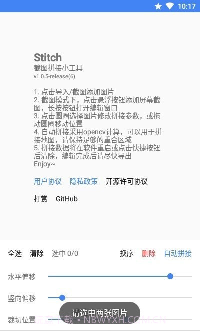 Stitch截图拼接官网版截图4