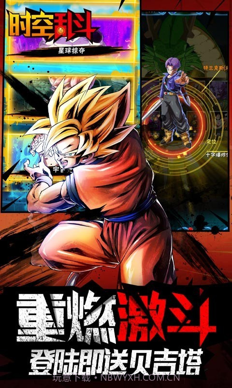 七龙珠时空乱斗截图3 七龙珠时空乱斗截图3