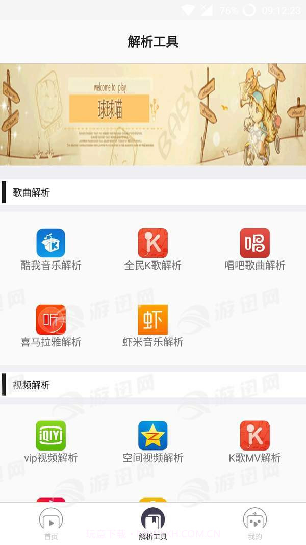 星辰音乐解析截图2
