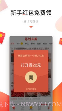 百姓头条免费版截图3
