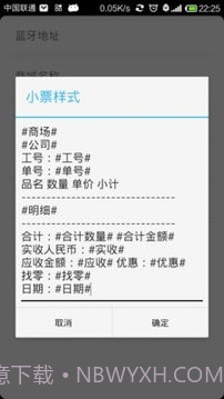 度思蓝牙打印机免费版截图7