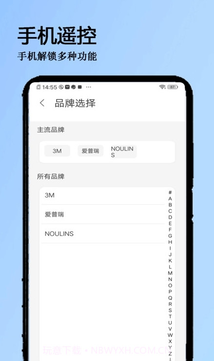 万全遥控器手机版截图4