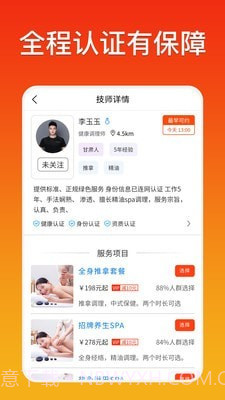 你点到家截图4 你点到家截图4
