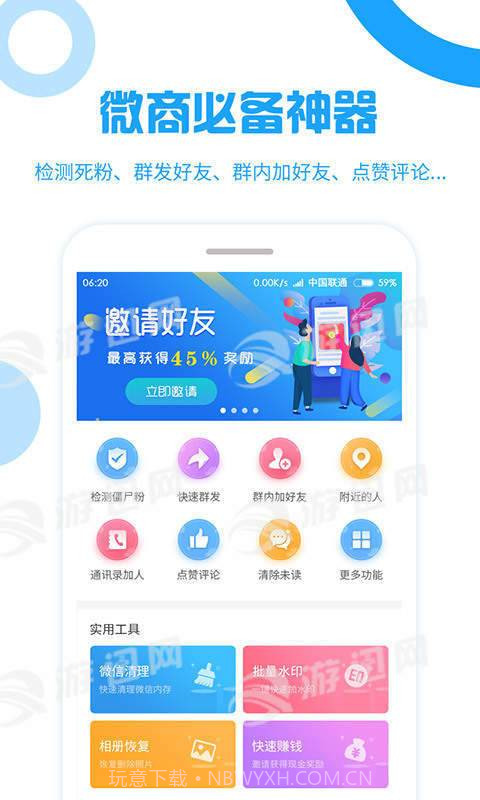 微粉大师精灵助手截图3 微粉大师精灵助手截图3