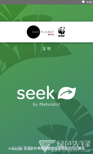 Seek (Seek AI生物辨识)V2.2.3 截图4 Seek (Seek AI生物辨识)V2.2.3 截图4