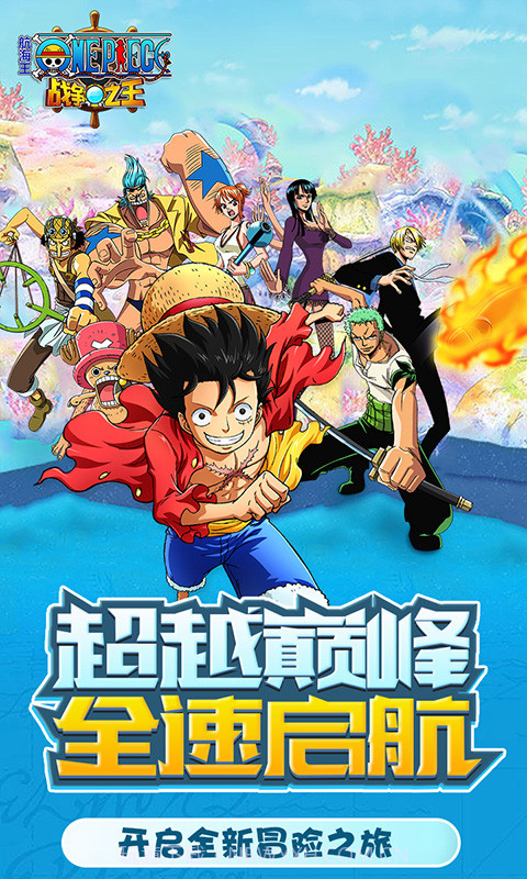 航海王:战争之王截图2 航海王:战争之王截图2