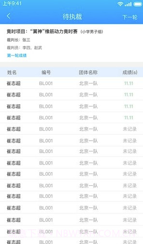 去飞行裁判端(航空赛事裁判助手)V1.1 截图2 去飞行裁判端(航空赛事裁判助手)V1.1 截图2