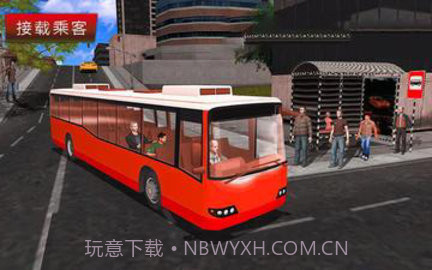 城市公交车驾驶模拟器免费版截图3 城市公交车驾驶模拟器免费版截图3