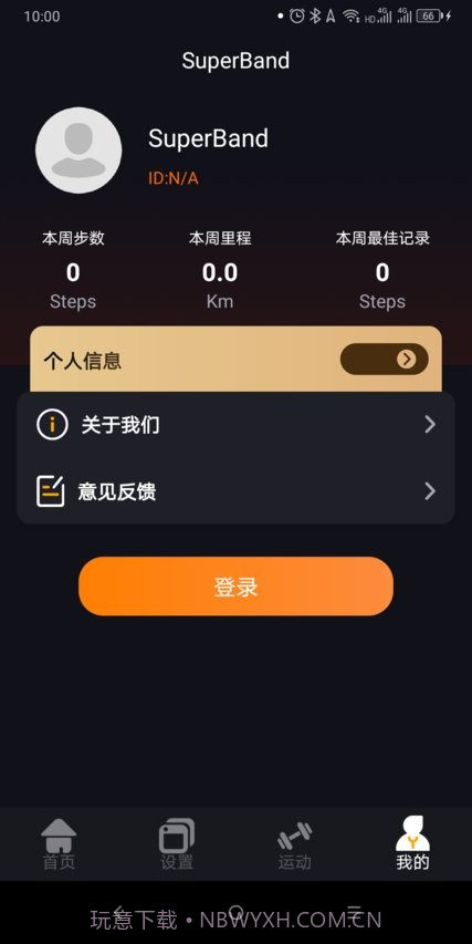 superband超级手环截图2 superband超级手环截图2
