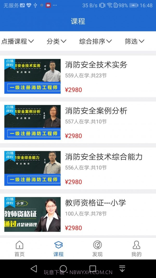 方引在线课堂手机版截图3 方引在线课堂手机版截图3