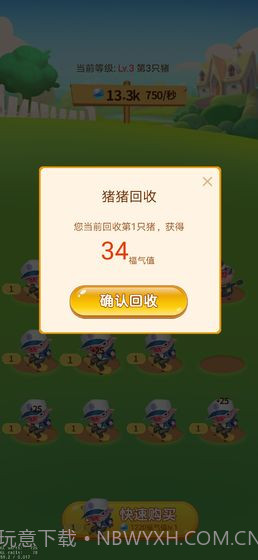 开心养猪场v2.0截图2 开心养猪场v2.0截图2