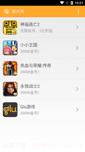 游大师最新版截图1 游大师最新版截图1