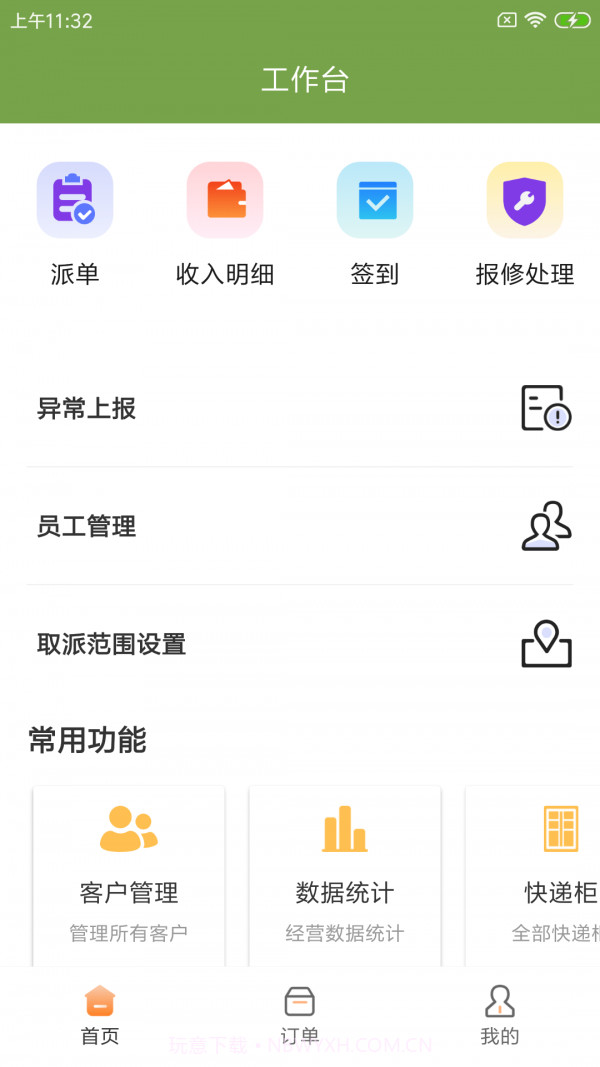 城翼云驿站截图1 城翼云驿站截图1