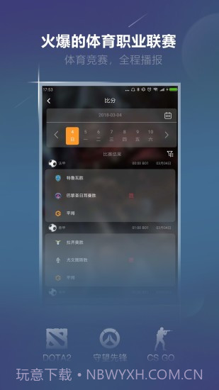 火星电竞截图5