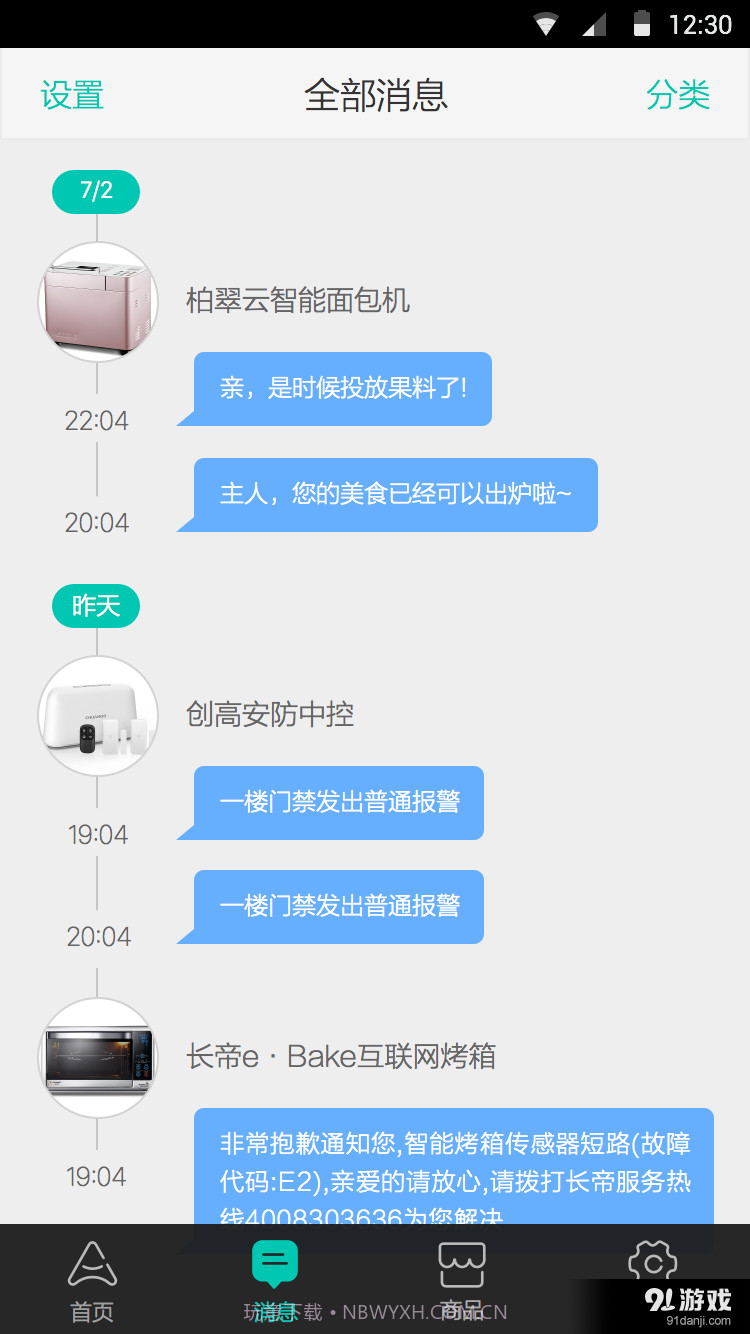 阿里智能手机版截图3