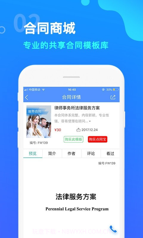 律师学院截图2 律师学院截图2