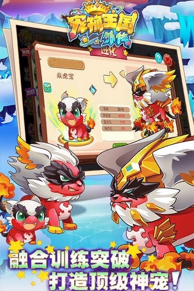 宠物王国(宠物王国外传)V1.2 安卓最新版截图1 宠物王国(宠物王国外传)V1.2 安卓最新版截图1