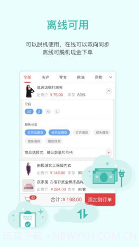 买卖人零售(买卖人零售软件客服电话)V5.5.7 截图4
