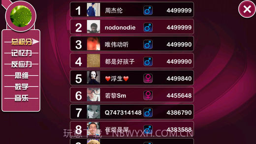 江苏卫视最强大脑截图3 江苏卫视最强大脑截图3