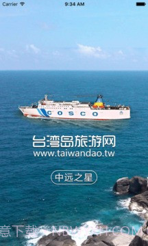 中远之星订票手机版截图3 中远之星订票手机版截图3